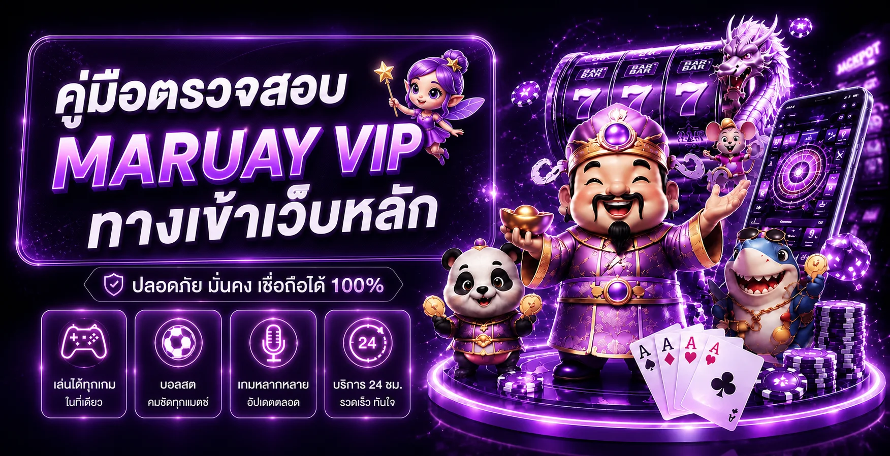MARUAY VIP ทางเข้าเว็บหลัก วิธีตรวจของจริงก่อนสมัคร